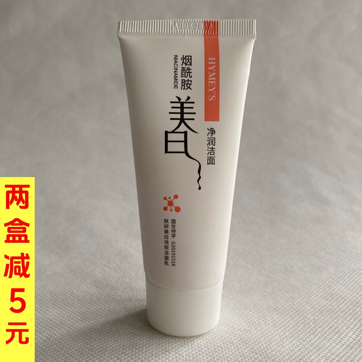 形象美烟酰胺美白净润洁面60g深层清洁