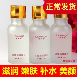 3瓶装 恢复净颜亮肤玫瑰精油莱米诺玫瑰净颜精油正品滋润提亮肤色