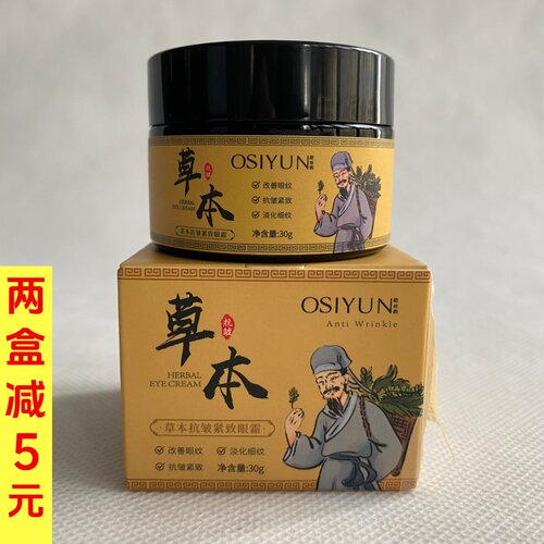 欧丝韵草本眼霜细纹黑眼圈干纹细纹眼纹熬夜精华眼霜