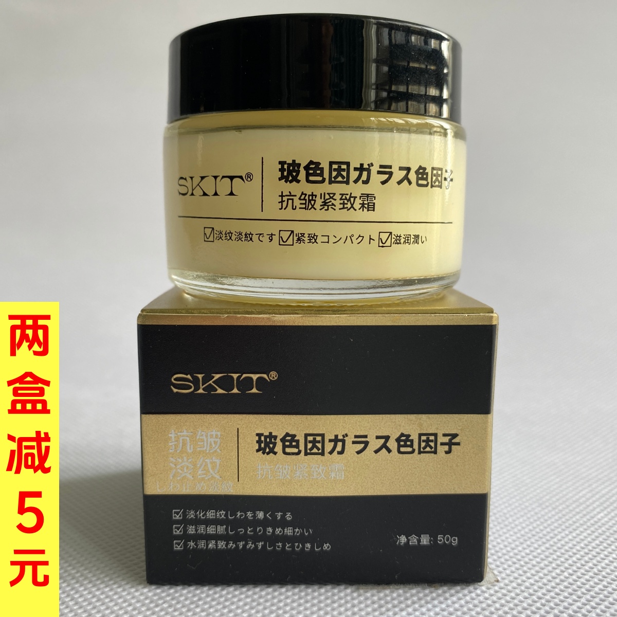 正品SKIT胶原蛋白霜玻色因抗皱紧致霜50g淡纹法令纹抬头纹面霜