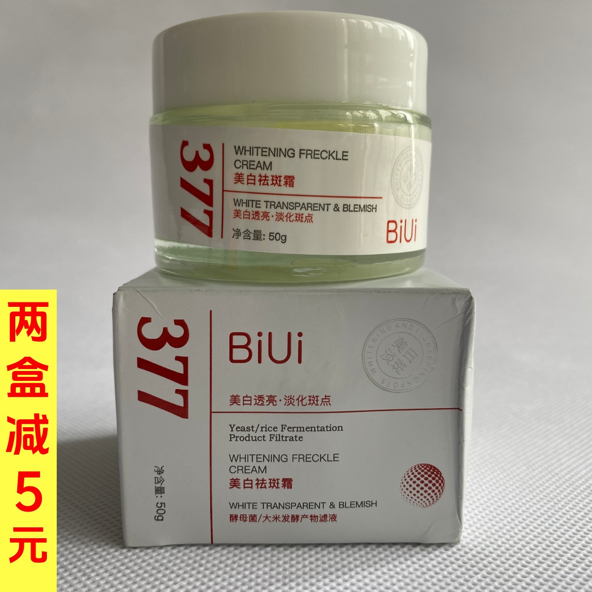 biui377美白祛斑霜淡化黑色素色斑老年斑黄褐斑去黄提亮改善暗沉