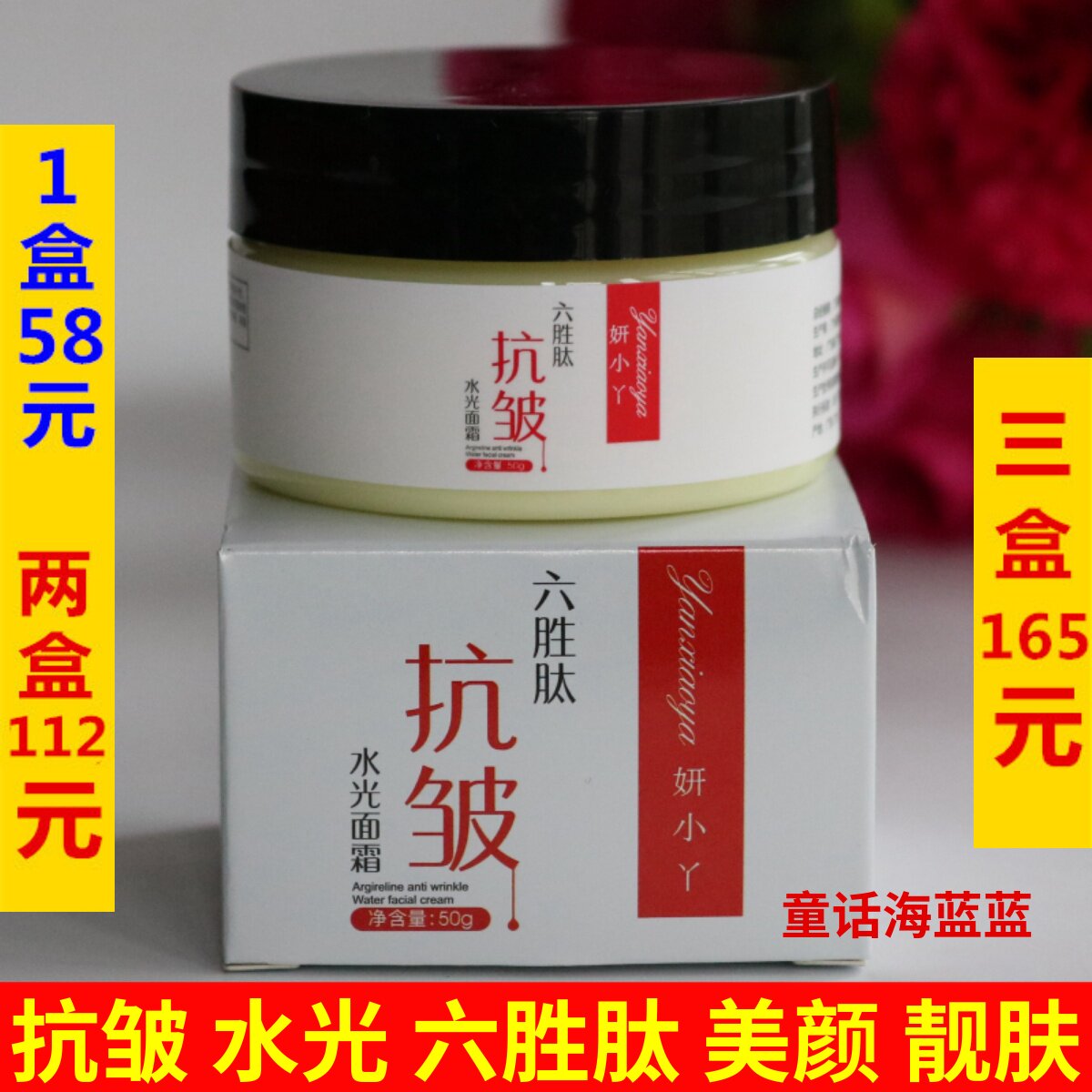 妍小丫六胜肽抗皱面霜补水保湿原液水光面霜提拉紧致