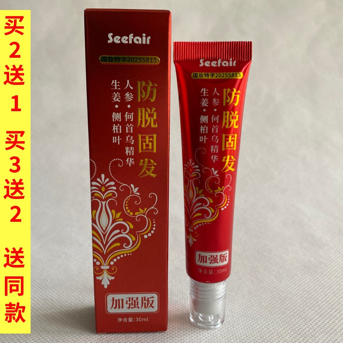 茜妃持证防脱育发精华液生姜根植萃精华改善男女梳头掉发滋养毛囊
