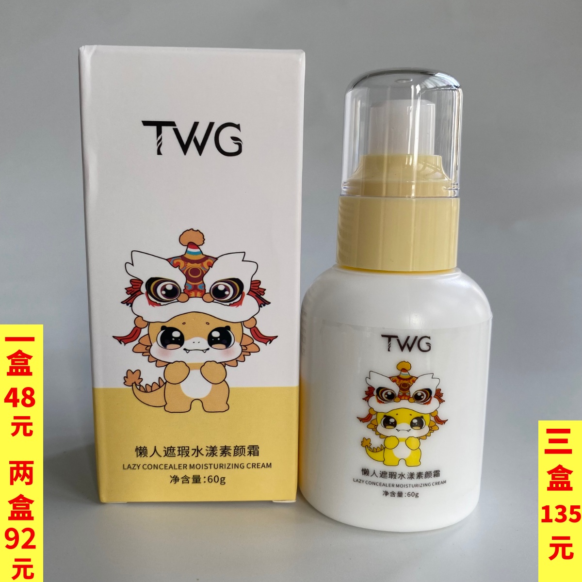 懒人遮瑕水漾素颜霜持妆久滋润补
