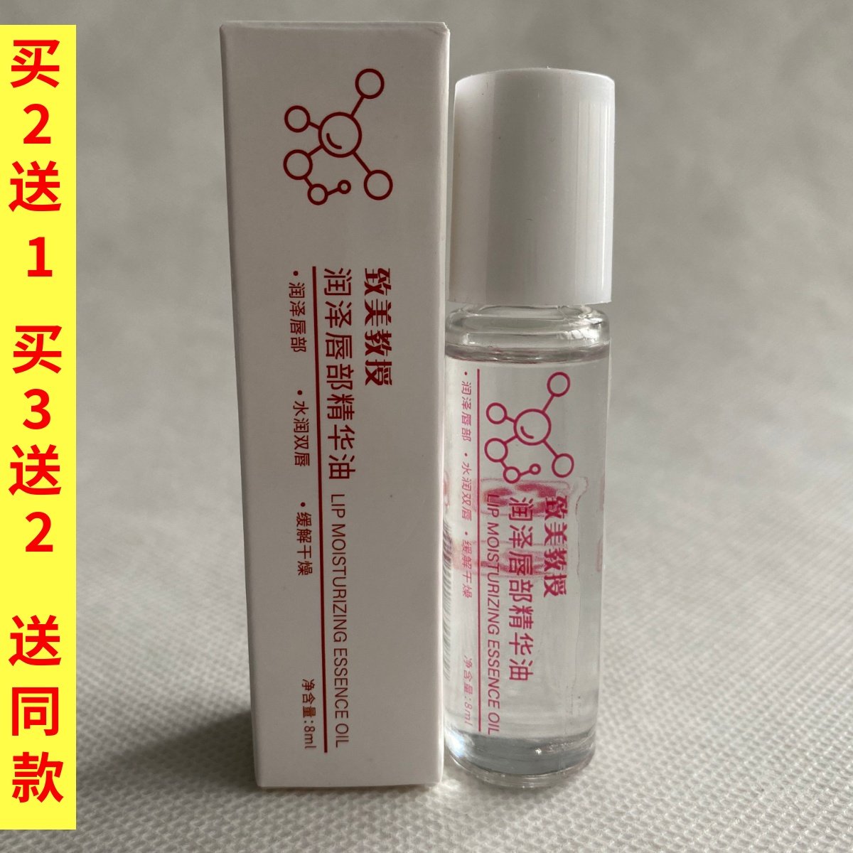 致美教授润泽唇部精华油淡唇纹涂死皮防干裂润唇膏护唇女精华唇油,美容护肤/美体/精油,润唇膏,淘宝优惠券,粉丝福利购,淘宝优惠卷