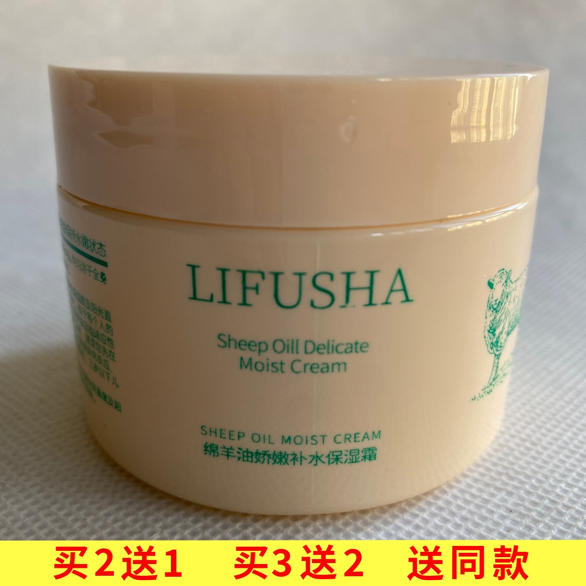 黎芙莎绵羊油娇嫩补水保湿霜140g