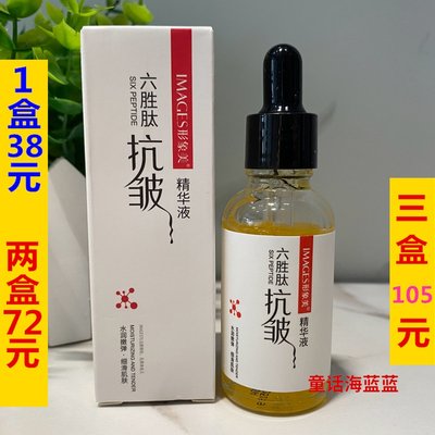 形象美六胜肽抗皱原液紧致淡化细纹眼面部精华液正品