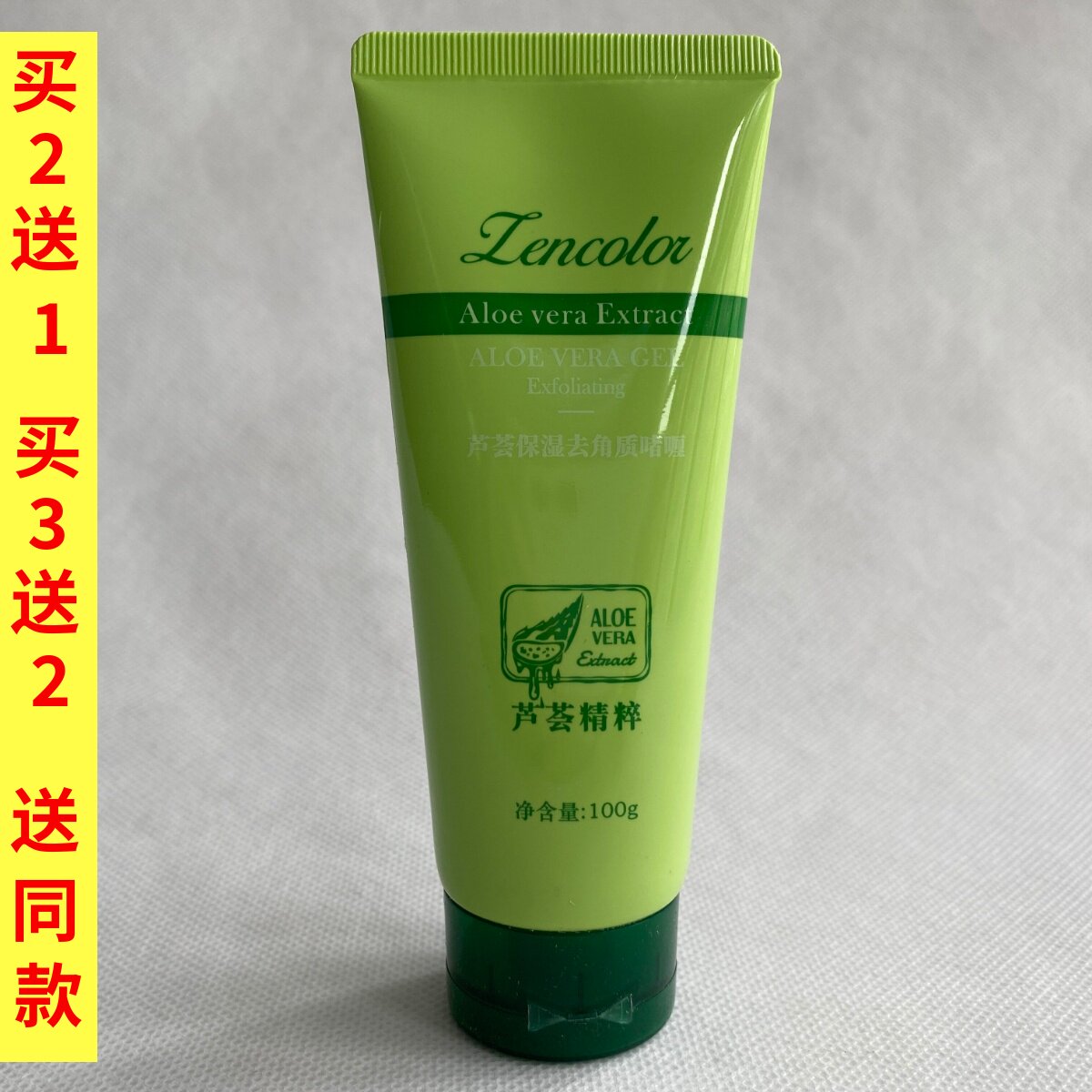 正彩芦荟去角质啫喱面部男女学生深层清洁全身补水保湿搓泥磨砂膏