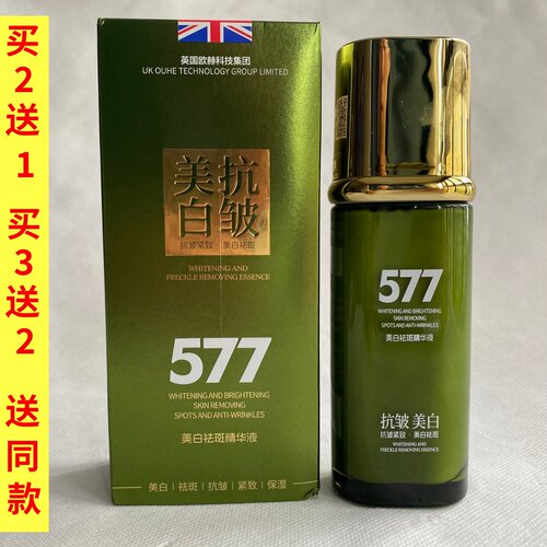 柏兰梦577精华液美白提拉紧致祛斑补水保湿抗皱提亮肤色精华乳