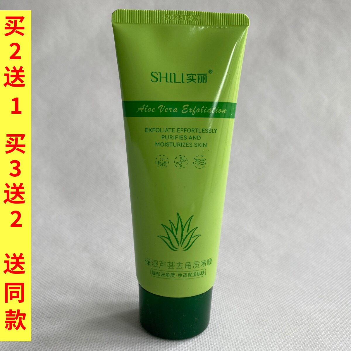 实丽保湿芦荟去角质啫喱软化角质去死皮面部清洁磨砂膏身体搓泥宝
