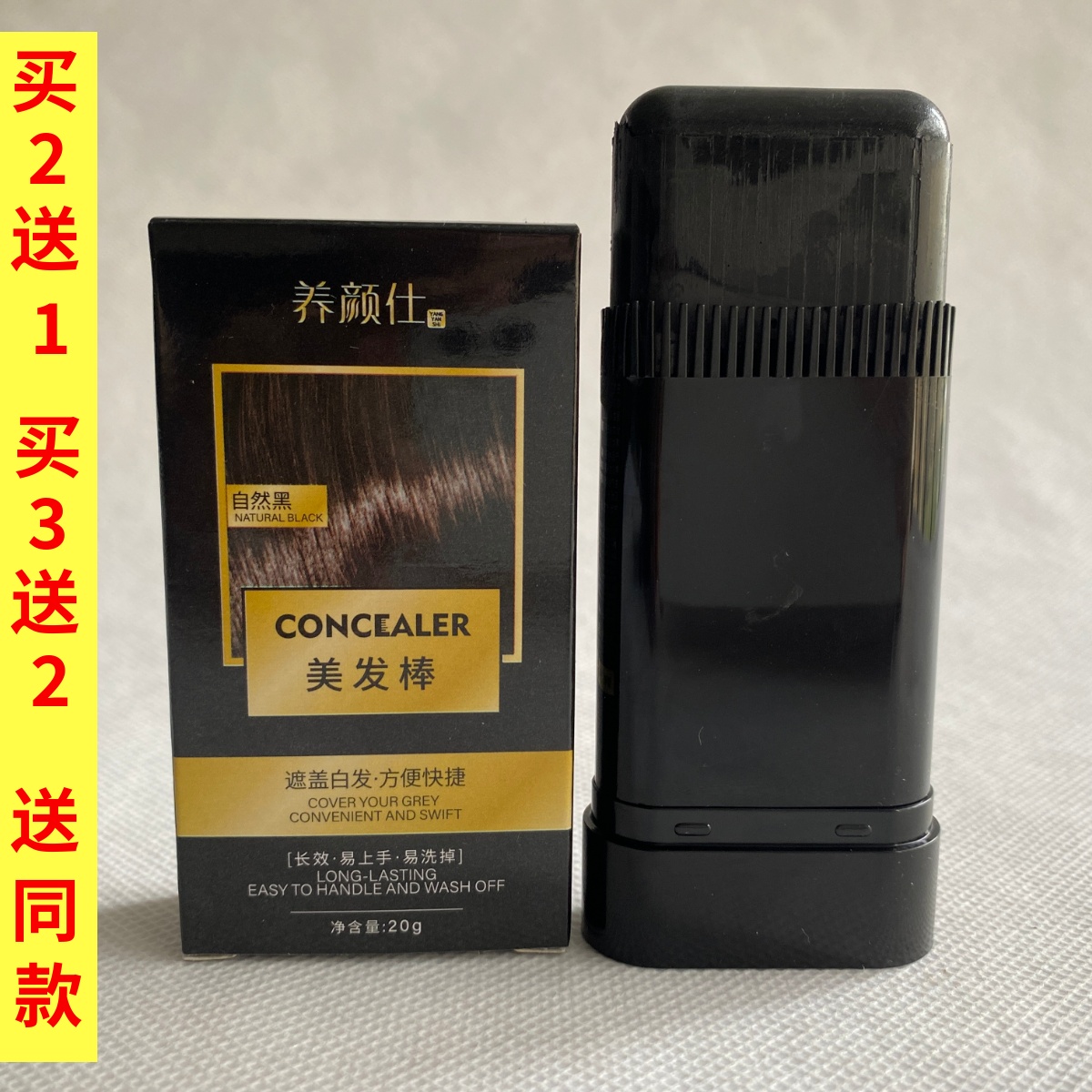 养颜仕遮盖白发神器20g一次性美发棒梳简单便携补色笔
