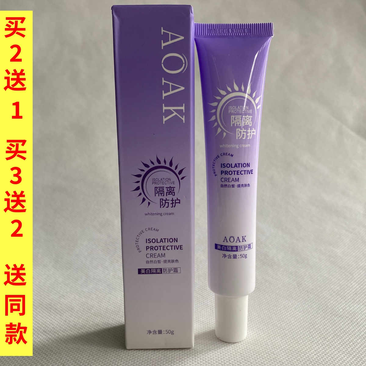 AOAK美白隔离防护霜清爽遮护霜补水保湿清爽夏季防护懒人素颜霜女