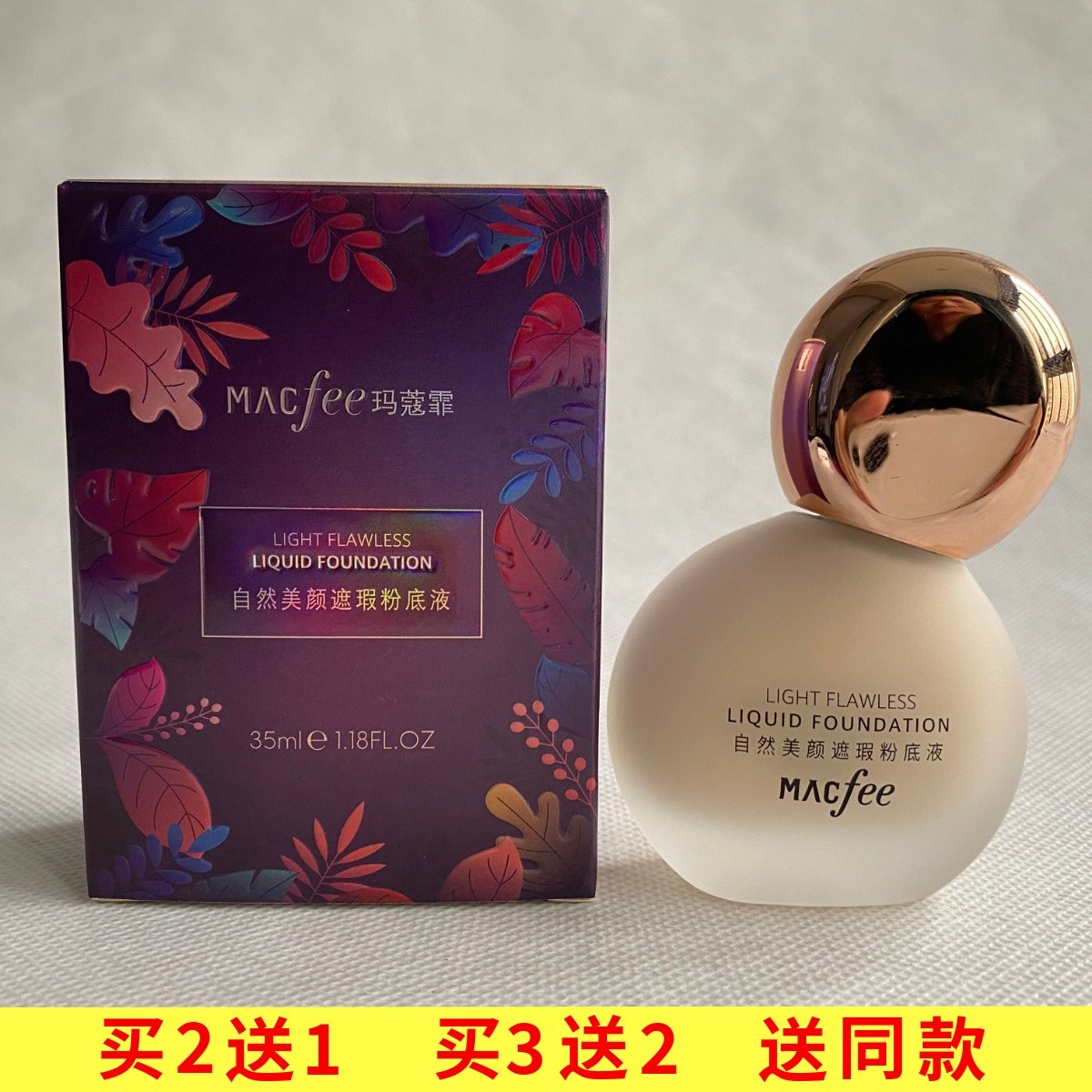 macfee/玛蔻霏自然美颜遮瑕粉底液30ml,彩妆/香水/美妆工具,粉底液/膏,淘宝优惠券,粉丝福利购,淘宝优惠卷