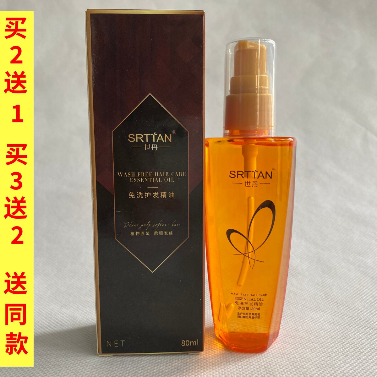 世丹护发精油免洗发廊家用改善秀发女士发质80ml柔顺丝滑长效留香