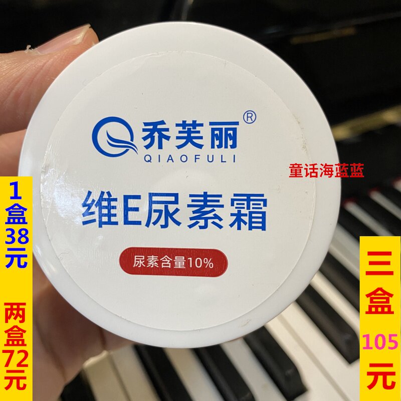 乔芙丽维E尿素霜10%尿素乳护手霜脚后跟干裂鸡皮角质保湿滋润