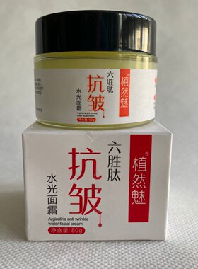 植然魅六胜肽水光面霜50g淡化细纹水嫩抗皱补水保湿原乳面霜
