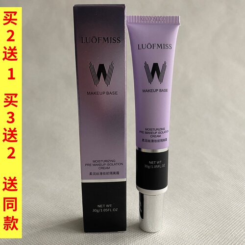 洛凡美皙奢润丝滑妆前隔离霜提亮肤色遮瑕隐形毛孔打底控油女正品