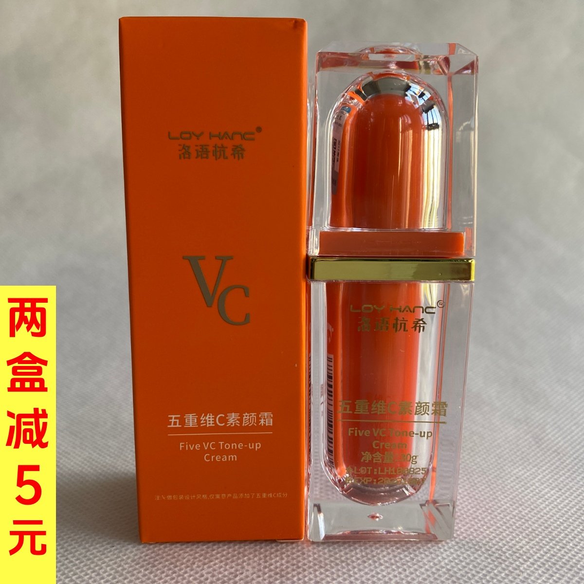 洛语杭希五重维C素颜霜30g提亮肤色改善暗沉妆前乳