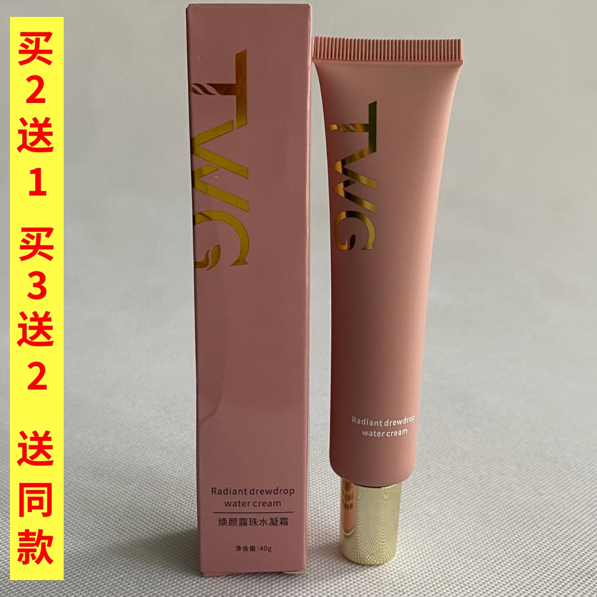 TWG焕颜露珠水凝霜保湿妆前懒人学生隔离霜隔离提亮素颜霜三合一