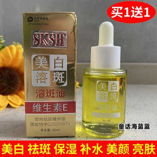 即尚正品祛斑精华油30ml 维生素E发光美白淡斑滋润补水溶斑油