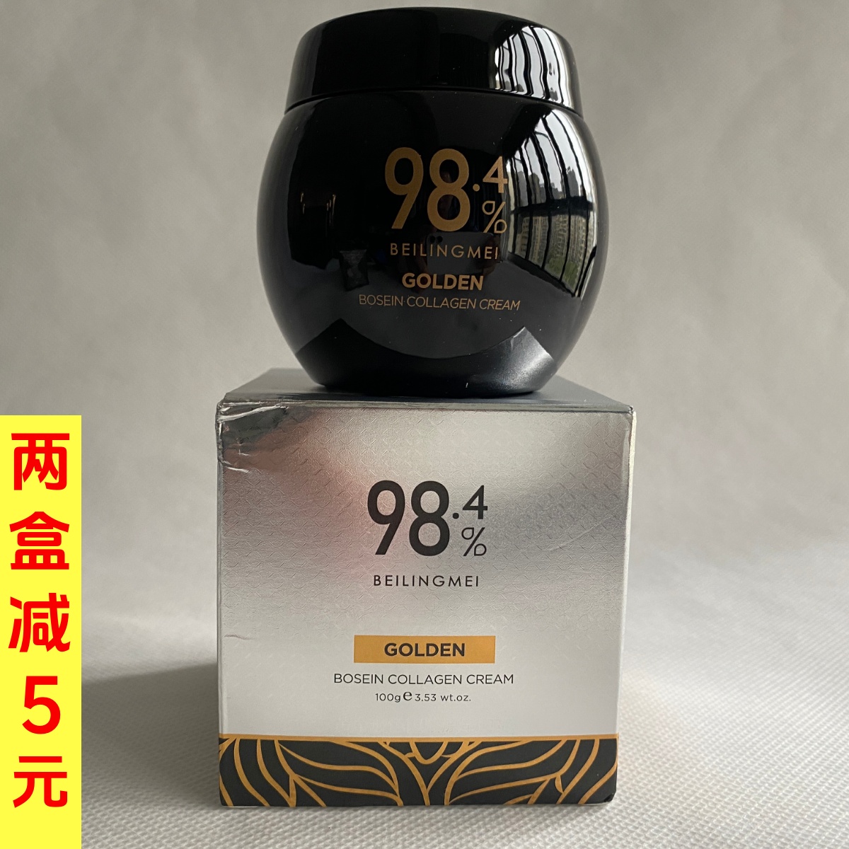 贝玲美黑绷带黄金玻色因胶原蛋白面霜100g