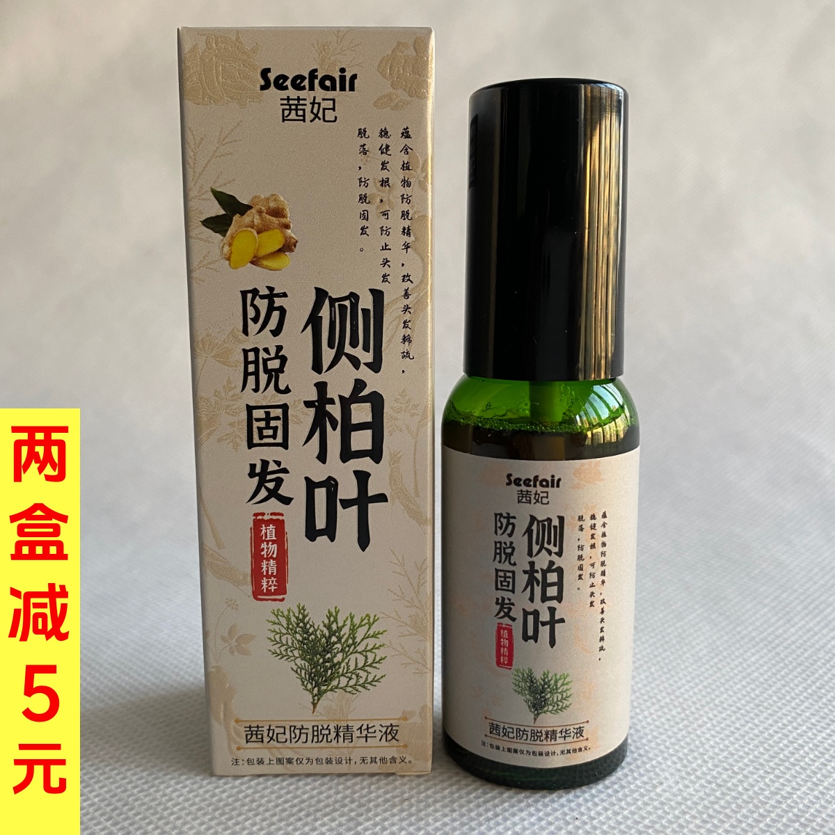 快手同款茜妃防脱精华液养发头皮护发植物萃取防脱育发侧柏叶精华