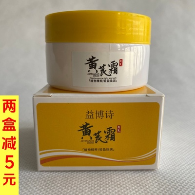 益博诗黄芪霜70g滋润保湿改善暗沉粗糙干燥补水保湿透亮护肤品