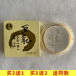 LIDEAL灵点豆乳粉饼13g修容蜜粉散粉修饰肤色遮瑕遮盖隔离定妆