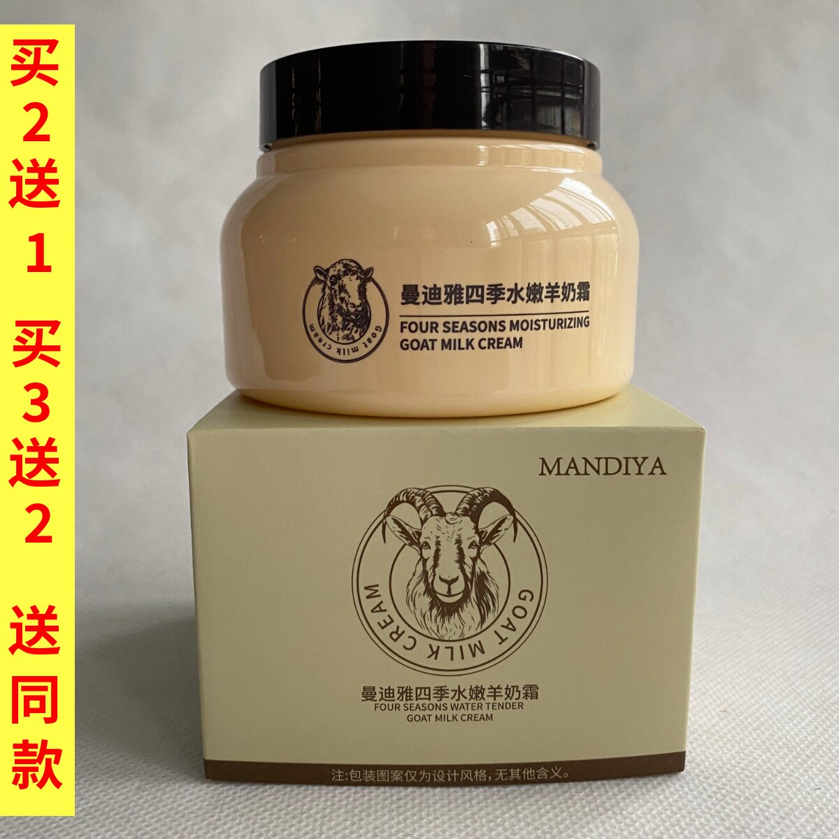 曼迪雅四季水嫩羊奶霜面霜100g保湿滋润补水正品
