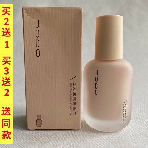 JOCO轻纱美肌粉底液控油修颜水润持妆遮瑕清爽自然保湿防水BB霜