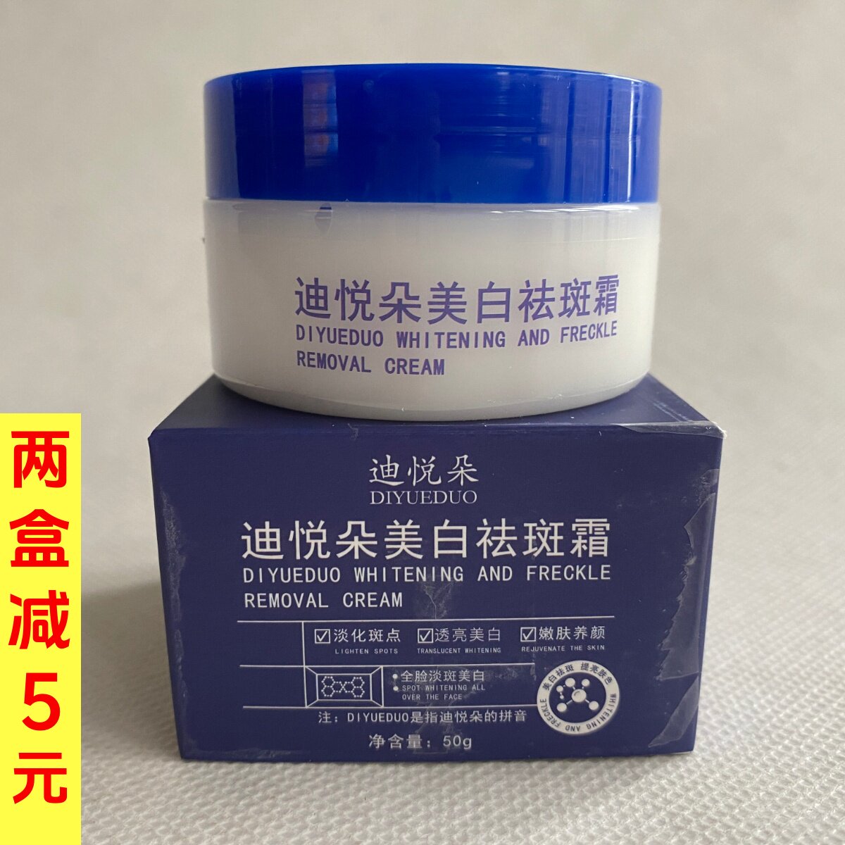 迪悦朵美白祛斑霜50g 淡化斑点透亮嫩肤保湿面霜官方正品