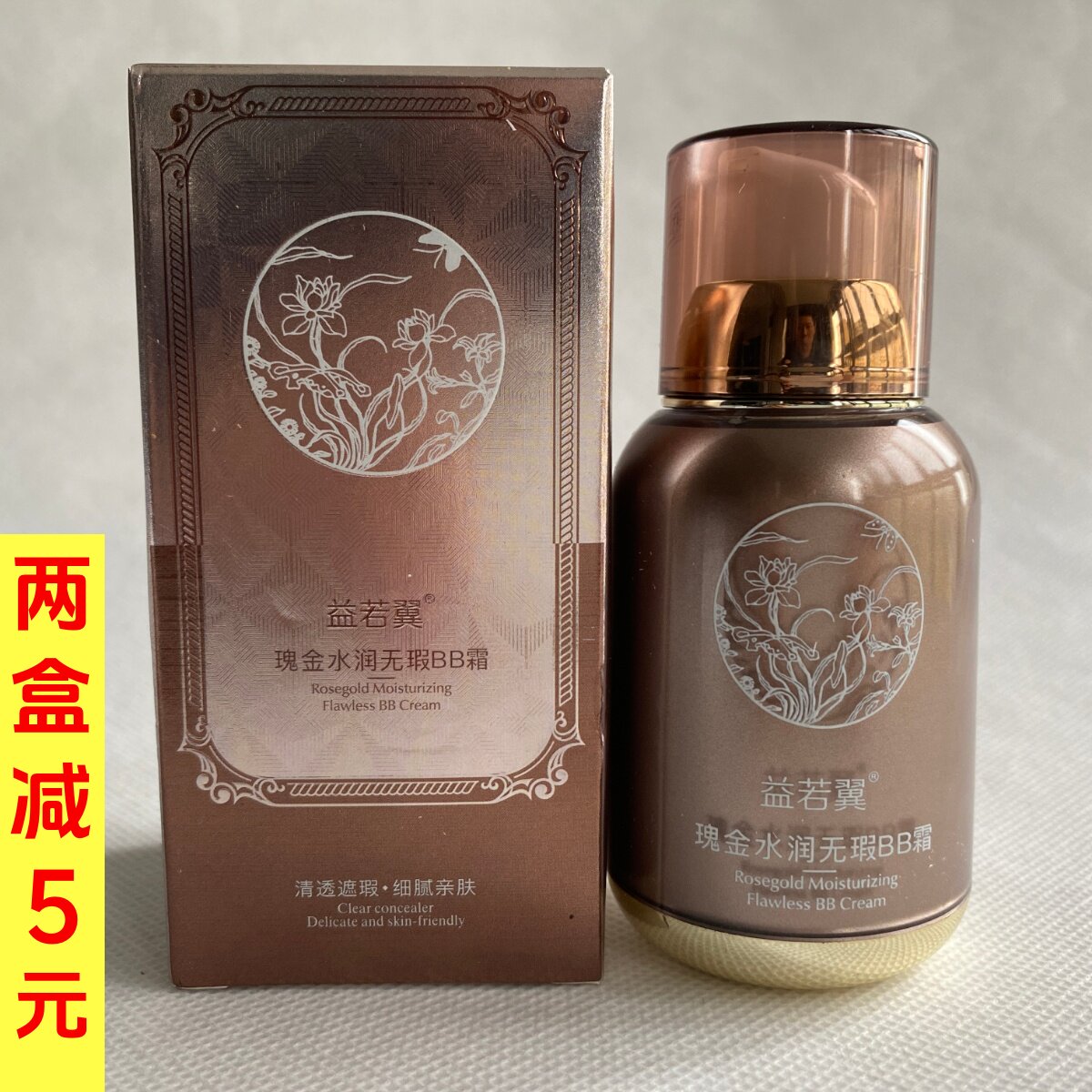 益若翼玫瑰金水润无瑕BB霜35g遮瑕保湿轻薄底妆高颜值