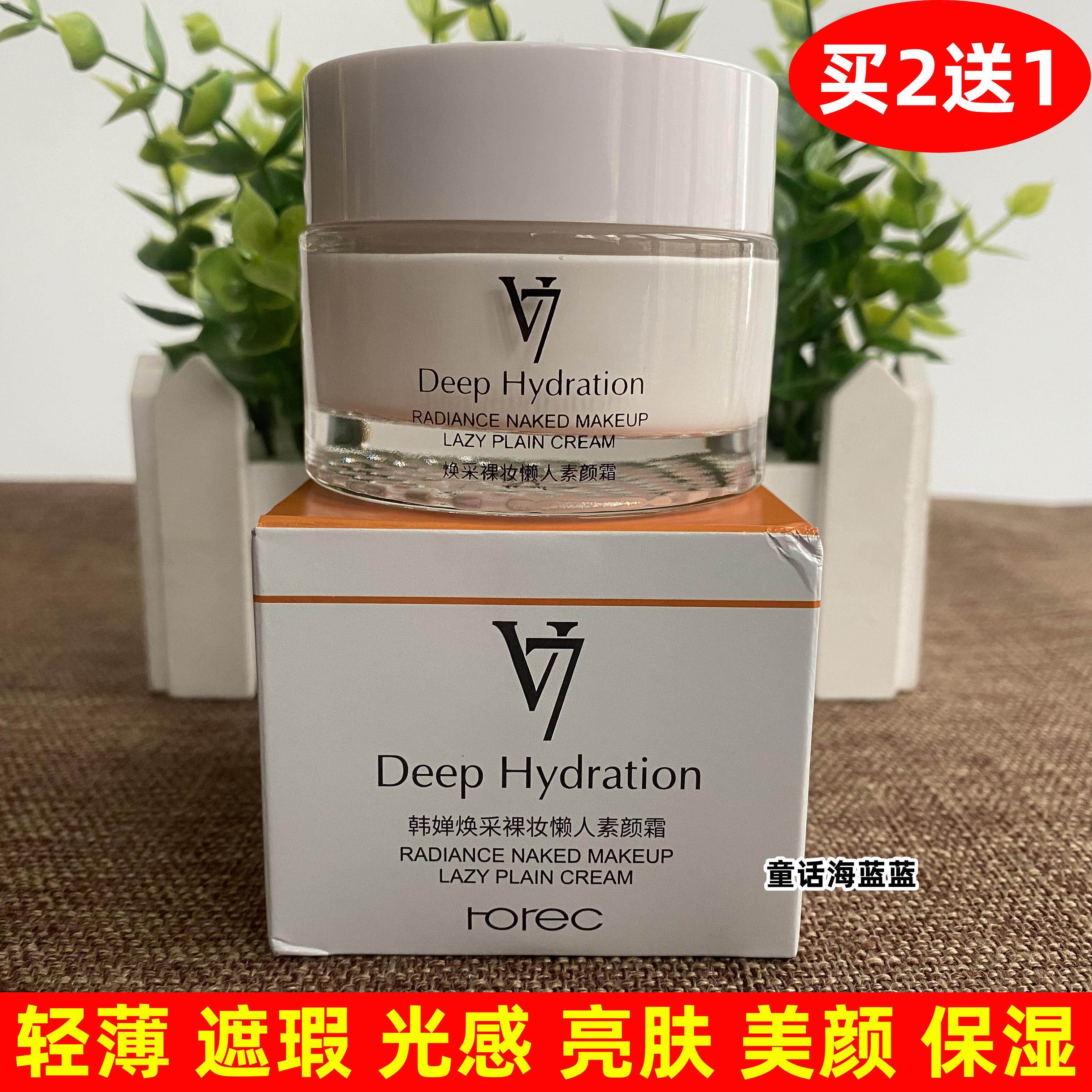 爆款推荐韩婵v7素颜霜懒人面霜裸妆遮瑕保湿补水乳液学生防水正品