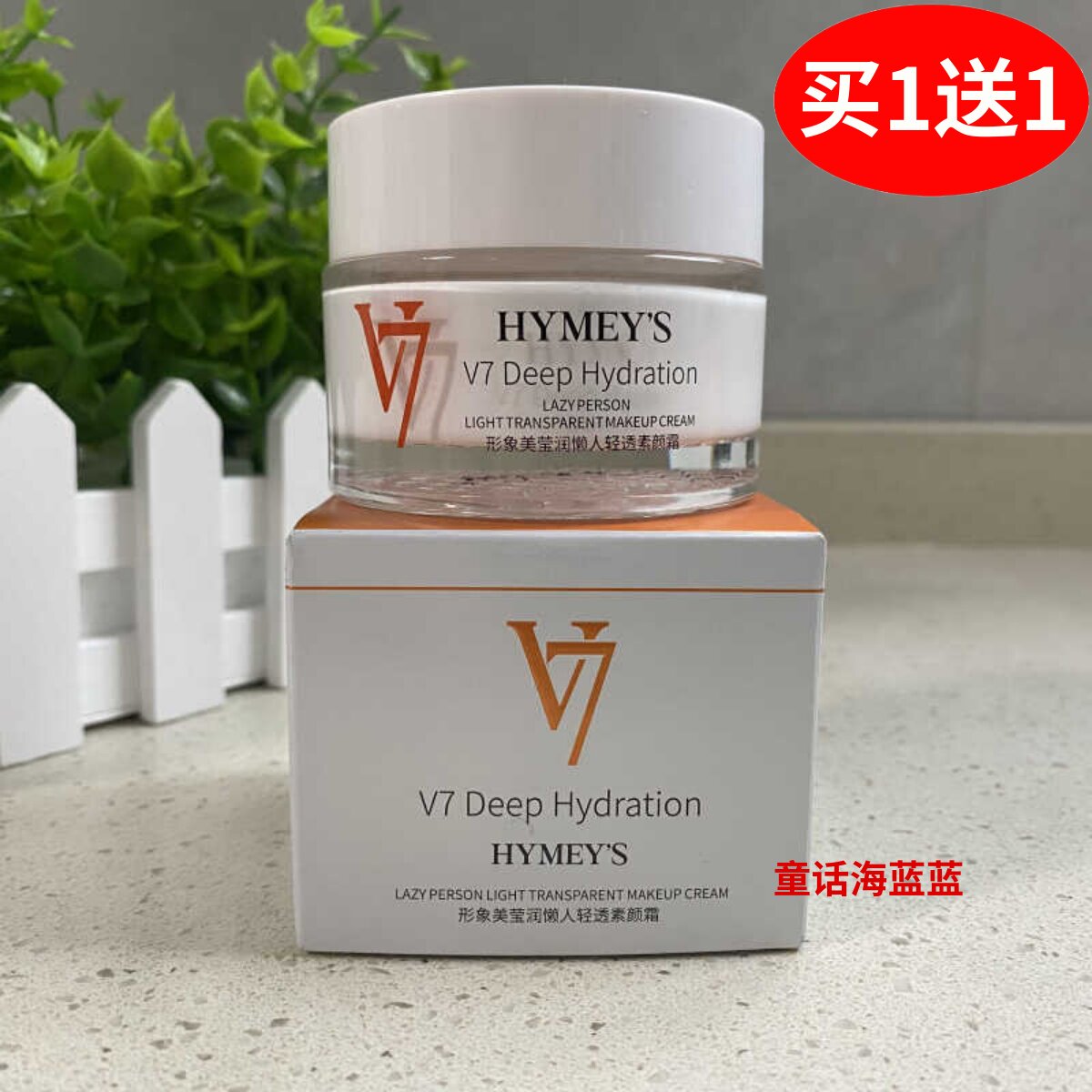 形象美v7素颜霜莹润水光懒人面霜裸妆面部提靓肤色保湿滋润补水女