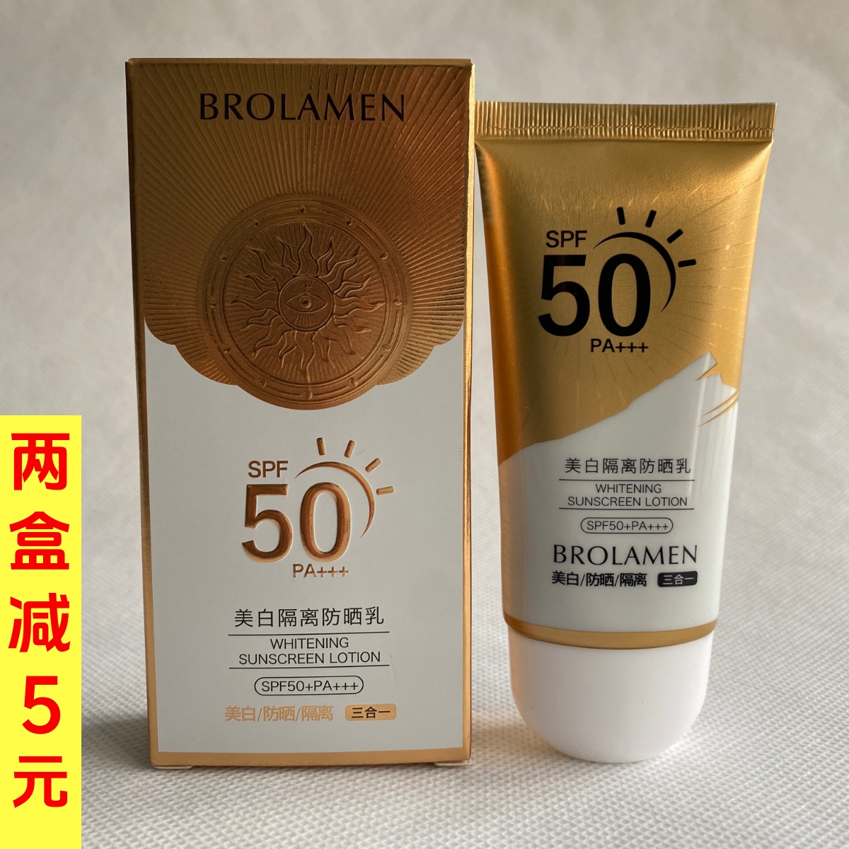 柏兰梦美白隔离防晒乳SPF50+PA+++防晒黑防晒伤清爽