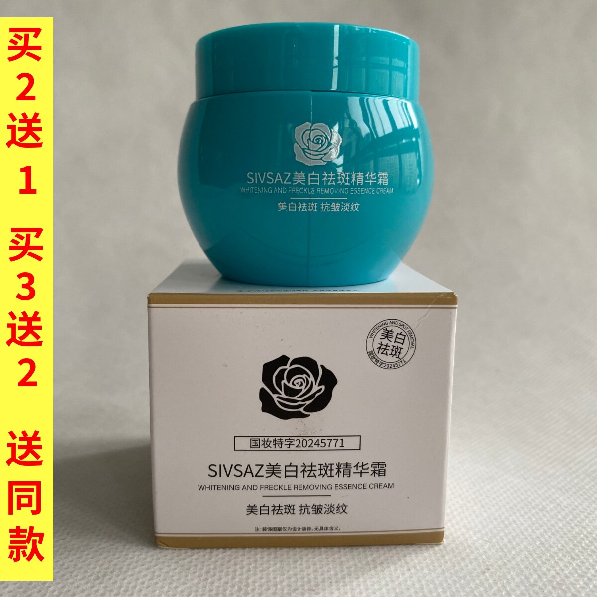 SIVSAZ美白祛斑精华霜官方正品蓝绷带抗皱淡纹去老年色斑保湿面霜