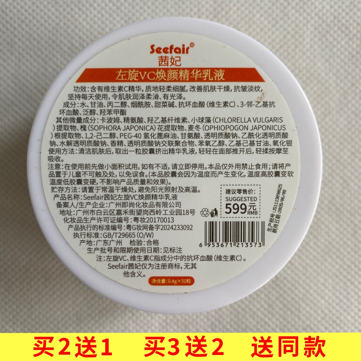 Seefair茜妃左旋VC焕颜精华乳液抗皱淡纹保湿补水50粒