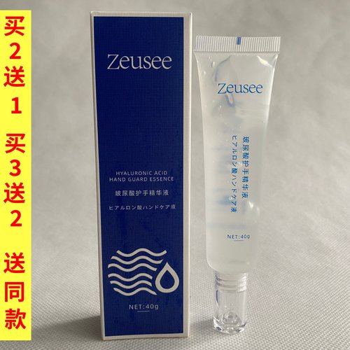 Zeusee玻尿酸护手精华液保湿补水护手霜40g