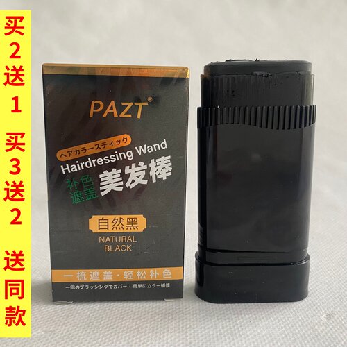 PAZT美发棒一次性美发笔梳自然黑遮盖补色轻松短效补发根不沾头皮