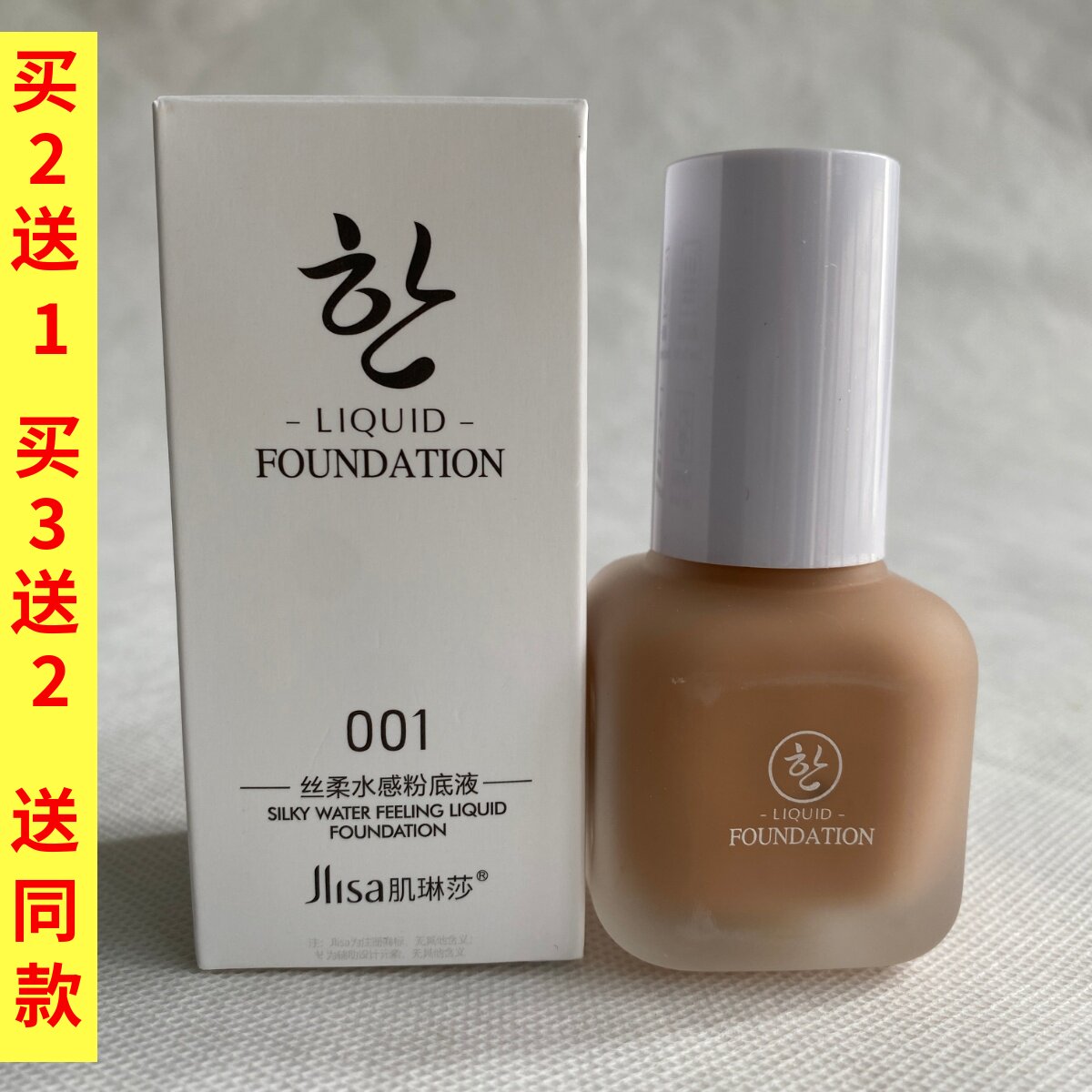 肌琳莎丝柔水感粉底液40ml 象牙白 自然色 自然偏白