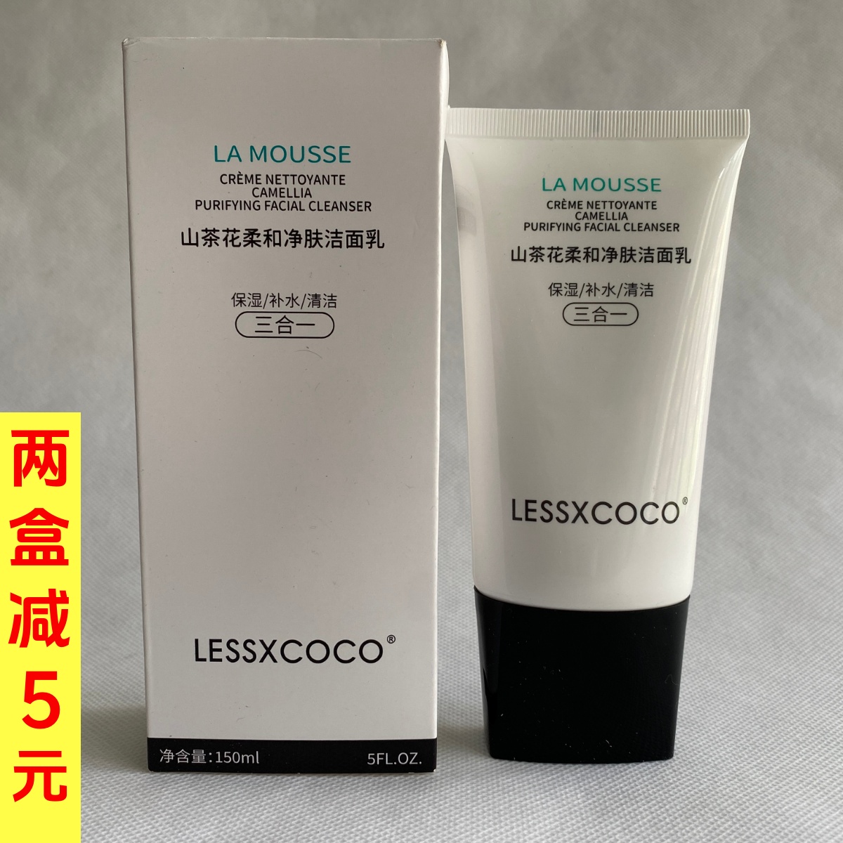 lessxcoco山茶花氨基酸洗面奶150ml深层清洁毛孔洁面乳温和舒缓正
