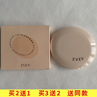 ZVEV妆点四色遮瑕膏滋润服帖遮盖脸部色斑瑕疵黑眼圈调色修容盘
