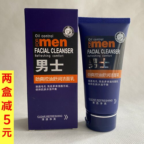 公子世家男士劲爽控油舒润洁面乳120g清透毛孔去油洗脸洗面奶正品