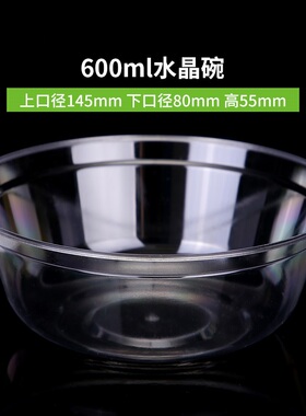 一次性水晶大碗600ML 航空水晶碗透明碗 高档加厚硬质透明碗