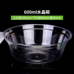 一次性水晶大碗600ML 高档加厚硬质透明碗 航空水晶碗透明碗