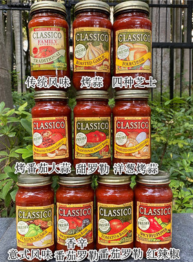 Classico Pasta Sauce美国经典牌烤大蒜奶酪洋葱芝士意粉酱意面酱