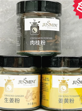 Jussmini Cinnamon Powder肉桂粉 生姜粉 姜黄粉牛排西餐调味料