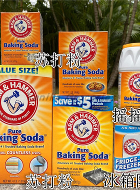ARM&HAMMER PURE BAKING SODA美国艾禾美果蔬清洁 烘焙小苏打粉