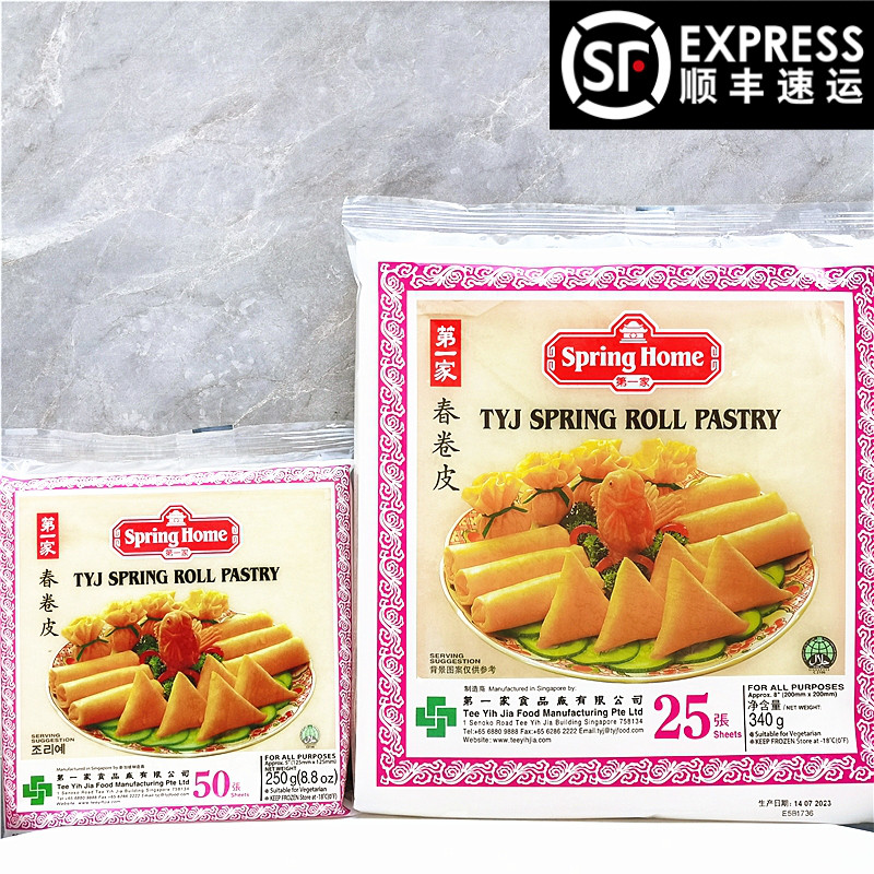 新加坡进口早餐油炸春卷皮