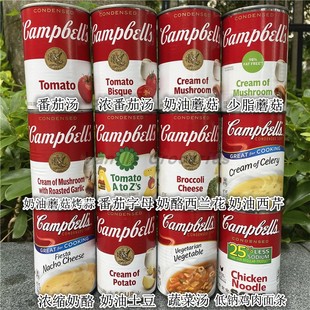 Campbells Soup美国金宝汤番茄速食汤奶油汤忌廉蘑菇鸡肉面条汤